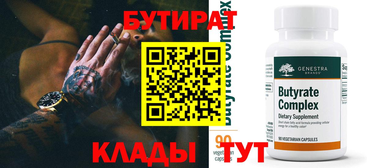 Бутират BDO Семёнов