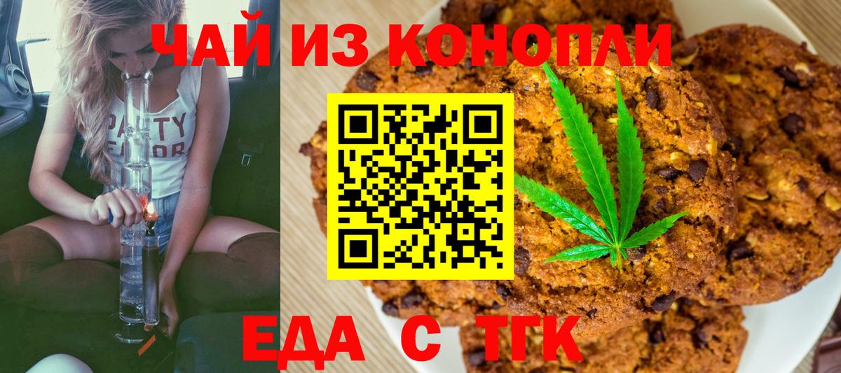 Печенье с ТГК марихуана  Вход с VPN  Семёнов 