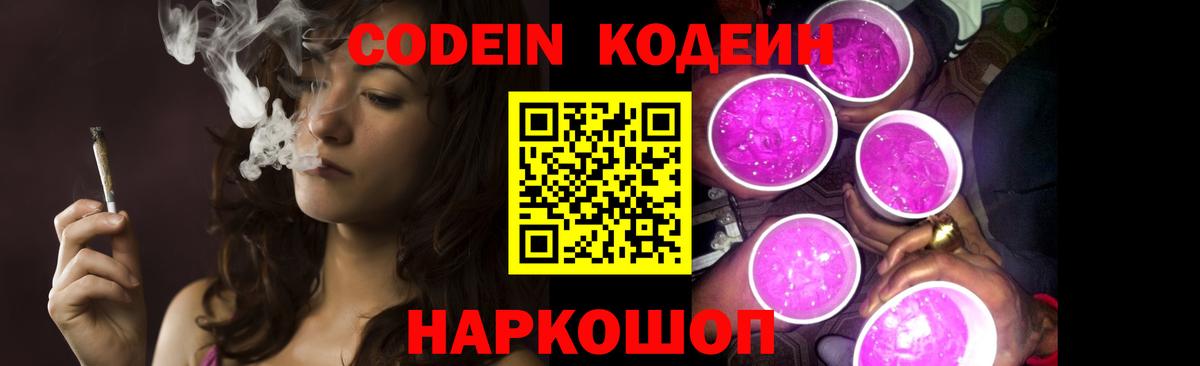 Семёнов  Кодеин напиток Lean (лин)  Кодеиновый сироп Lean напиток Lean (лин)  Вход с VPN 