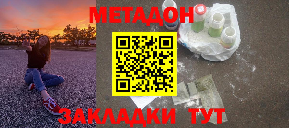 Метадон кристалл  Вход с VPN  Семёнов 